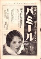 （新聞）薬事と保健　1号　-昭和7年5月15日-(東京市)