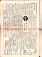 （新聞）薬事と保健　1号　-昭和7年5月15日-(東京市)