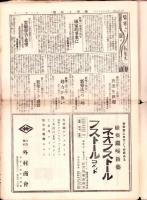 （新聞）薬事と保健　1号　-昭和7年5月15日-(東京市)