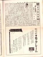 （新聞）薬事と保健　1号　-昭和7年5月15日-(東京市)