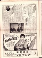 （新聞）薬事と保健　1号　-昭和7年5月15日-(東京市)