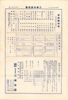 （商報）三崎地銅商報　不揃5部　-昭和5年～8年-(東京市)