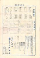 （商報）三崎地銅商報　不揃5部　-昭和5年～8年-(東京市)