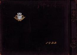 早稲田大学商学部　卒業記念写真帖　1933　-昭和8年3月-