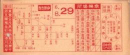 (市電乗換券）名古屋市電乗換券　-昭和6年8月29日-