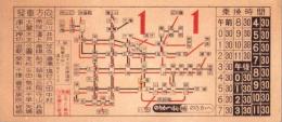 (市電乗換券）名古屋市電乗換券　-昭和9年1月1日-