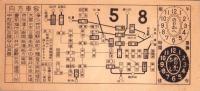 (市電乗換券）名古屋市電乗換券　-昭和9年5月8日-