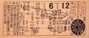 (市電乗換券）名古屋市電乗換券　-昭和9年6月12日-