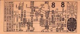 (市電乗換券）名古屋市電乗換券　-昭和13年8月8日-