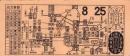 (市電乗換券）名古屋市電乗換券　-昭和13年8月25日-