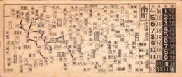 (市電乗換券）東京市電乗換券(東京市）