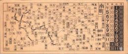 (市電乗換券）東京市電乗換券(東京市）