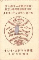 （学生野球招待券）五大学野球聯盟（東京）