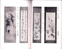 （売立目録・名古屋美術倶楽部）武山福楽庵外某家所蔵品売立　-昭和15年12月14日売立-