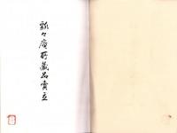 （売立目録・名古屋美術倶楽部）瓢々庵所蔵品売立　-昭和15年2月6日売立-