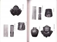 （売立目録・名古屋美術倶楽部）瓢々庵所蔵品売立　-昭和15年2月6日売立-