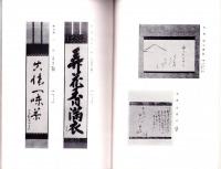 （売立目録・名古屋美術倶楽部）当市清風庵並某大家所蔵品売立　-昭和15年5月9日売立-