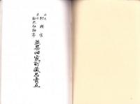 （売立目録・名古屋美術倶楽部）西区村瀬家・東区鈴木松柏亭並某旧家所蔵品売立　-昭和11年3月5日売立-