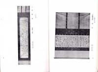 （売立目録・名古屋美術倶楽部）男爵石河家並中区某大家所蔵品売立　-昭和10年10月26日売立-