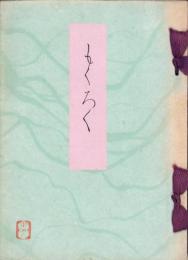 （売立目録・名古屋美術倶楽部）市内某旧家所蔵品売立　-昭和15年5月25日売立-