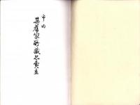 （売立目録・名古屋美術倶楽部）市内某旧家所蔵品売立　-昭和15年5月25日売立-