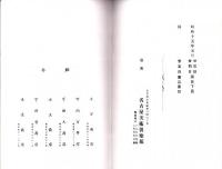 （売立目録・名古屋美術倶楽部）市内某旧家所蔵品売立　-昭和15年5月25日売立-
