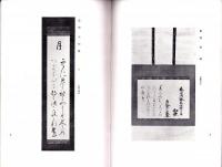 （売立目録・名古屋美術倶楽部）市内某旧家所蔵品売立　-昭和15年5月25日売立-