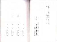 （売立目録・名古屋美術倶楽部）尾北某旧家・三州平坂町石川聴雨堂及某家所蔵品売立　-昭和12年4月6日売立-