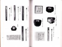 （売立目録・名古屋美術倶楽部）西区串田家並某家所蔵品売立　-昭和10年6月4日売立-