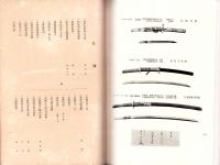 （売立目録・名古屋美術倶楽部）西区串田家並某家所蔵品売立　-昭和10年6月4日売立-