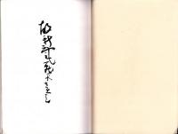 （売立目録・名古屋美術倶楽部）故新庵蔵品売立　-昭和14年1月17日売立-