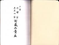 （売立目録・名古屋美術倶楽部）北勢川澄家並某旧家所蔵品売立　-昭和12年5月21日売立-