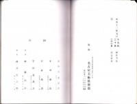 （売立目録・名古屋美術倶楽部）北勢川澄家並某旧家所蔵品売立　-昭和12年5月21日売立-