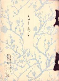 （売立目録・名古屋美術倶楽部）三河国知立町加藤也水軒・南区角田家並某旧家所蔵品売立　-昭和11年2月15日売立-
