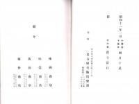 （売立目録・名古屋美術倶楽部）柴山青松軒並某旧家所蔵品売立　-昭和11年1月16日売立-