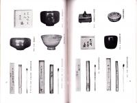 （売立目録・名古屋美術倶楽部）柴山青松軒並某旧家所蔵品売立　-昭和11年1月16日売立-