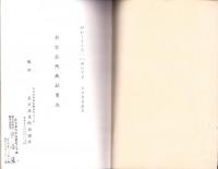 （売立目録・名古屋美術倶楽部）碧雲荘所蔵品売立　-昭和10年10月5日売立-