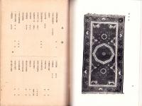 （売立目録・名古屋美術倶楽部）碧雲荘所蔵品売立　-昭和10年10月5日売立-