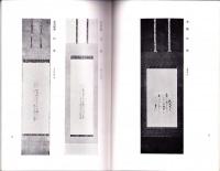 （売立目録・名古屋美術倶楽部）故新庵所蔵品売立　-昭和14年10月21日売立-