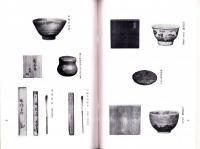 （売立目録・名古屋美術倶楽部）東濃野呂嵩軒・西区小坂井家・中区堀田麗聖軒外某家所蔵品売立　-昭和11年2月26日売立-