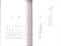 （売立目録・名古屋美術倶楽部）村瀬庸庵愛蔵品売立　-昭和11年1月24日売立-