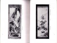 （売立目録・名古屋美術倶楽部）村瀬庸庵愛蔵品売立　-昭和11年1月24日売立-