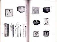 （売立目録・名古屋美術倶楽部）村瀬庸庵愛蔵品売立　-昭和11年1月24日売立-