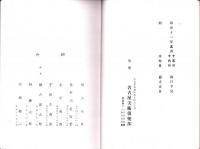 （売立目録・名古屋美術倶楽部）岐阜宮島華陽荘愛蔵品売立　-昭和11年5月17日売立-