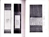 （売立目録・名古屋美術倶楽部）故稲垣西厓翁遺愛品・北勢平田氏旧蔵品外某大家所蔵品売立　-昭和11年6月5日売立-