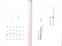 （売立目録・名古屋美術倶楽部）渋谷松風軒・東区梅田喜楽荘外某家所蔵品売立　-昭和12年2月8日売立-