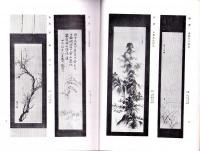 （売立目録・名古屋美術倶楽部）渋谷松風軒・東区梅田喜楽荘外某家所蔵品売立　-昭和12年2月8日売立-