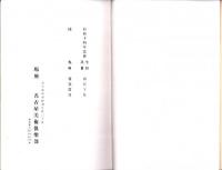 （売立目録・名古屋美術倶楽部）村瀬庸庵愛蔵品売立　-昭和14年3月9日売立-