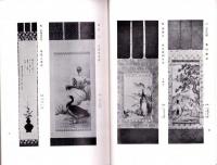 （売立目録・名古屋美術倶楽部）村瀬庸庵愛蔵品売立　-昭和14年3月9日売立-