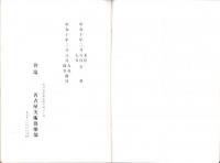 （売立目録・名古屋美術倶楽部）村瀬庸庵愛蔵品入札並売立　-昭和10年2月8日入札・売立-